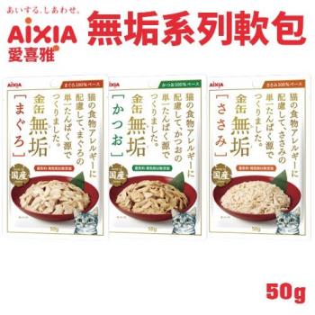AIXIA愛喜雅 金缶無垢軟包50g(效期2022/08-09月)X24包組