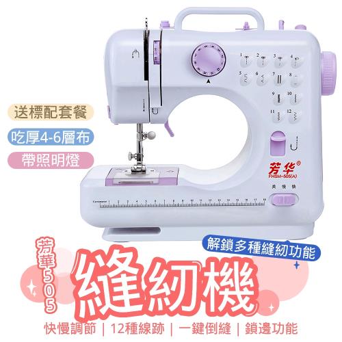 【芳華】升級版縫紉機