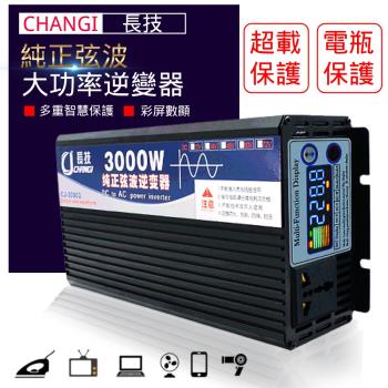 【長技】逆變器 純正弦波逆變器 3000W 12V轉110V 家用/車載智慧轉換器 變壓器