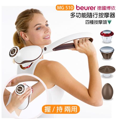 德國博依beurer 握持二用多功能隨行按摩器MG-510