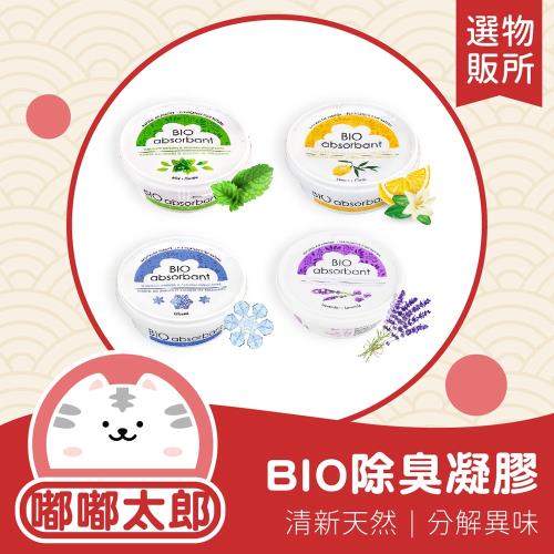 【嘟嘟太郎-芳香劑】BIO 100%純天然除臭凝膠 清新香氣 環保除臭 空氣淨化 除霉味 除臭 芳香