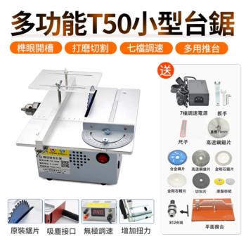 【精悟】多功能臺鋸 微型臺鋸 桌面切割機 迷你木工工具(送推臺/多種鋸片/T50)
