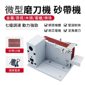 電動砂帶打磨機 砂帶機 臺式砂磨機(DIY/拋光/磨刀/開刃/附電源)