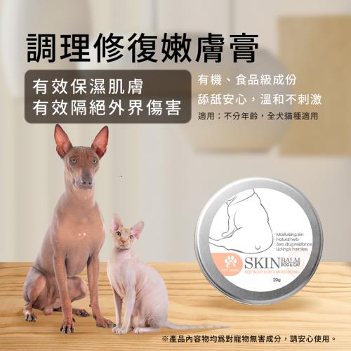 ( 即期品~2025.04.25 ) 毛天使 調理嫩膚膏 貓狗通用 20ml 台灣製