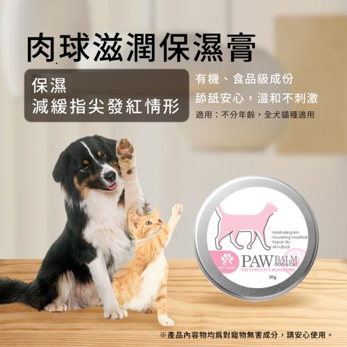 ( 即期品~2025.06.27 ) 毛天使 肉球滋潤保濕膏 貓狗通用20ml 台灣製