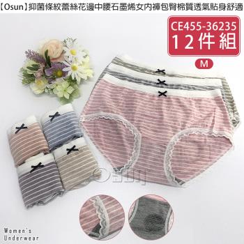 Osun-抑菌條紋蕾絲花邊石墨烯中腰女內褲包臀棉質透氣貼身舒適 (12件組-CE455-36235)