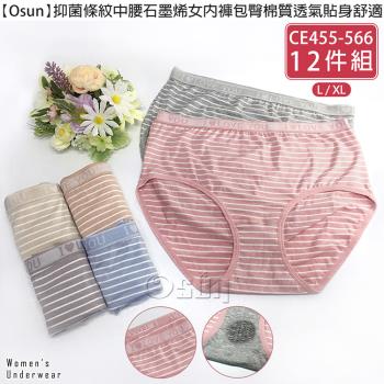 Osun-抑菌條紋石墨烯女內褲包臀棉質透氣貼身舒適 (12件組-CE455-566)