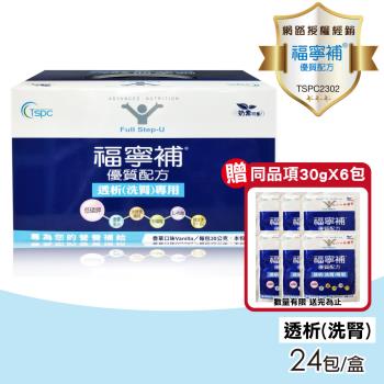 【福寧補】 優質配方透析洗腎專用 30gX24包/盒(加贈3包)