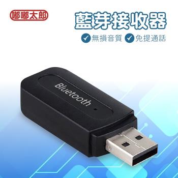 嘟嘟太郎 藍芽音頻接收器單輸出 需接aux線 藍芽接收器車用接收器汽車音響車用喇叭擴大機 多媒體播放器 Etmall東森購物網