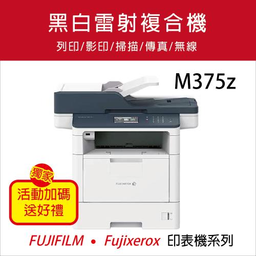 【加贈 復古藍芽喇叭】Fuji Xerox 富士 DocuPrint M375z 黑白無線雷射傳真事務機