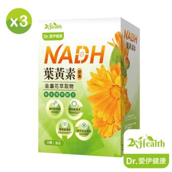 Dr.愛伊專利NADH葉黃素膠囊(30顆/盒)x3盒