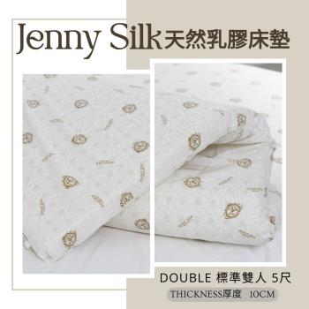 Jenny Silk．100%純天然乳膠床墊．厚度10cm．標準雙人