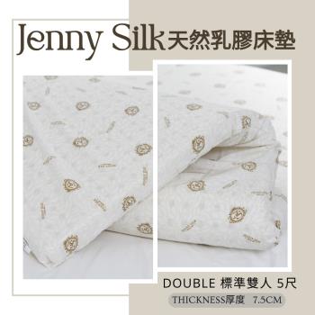 Jenny Silk．100%純天然乳膠床墊．厚度7.5cm．標準雙人