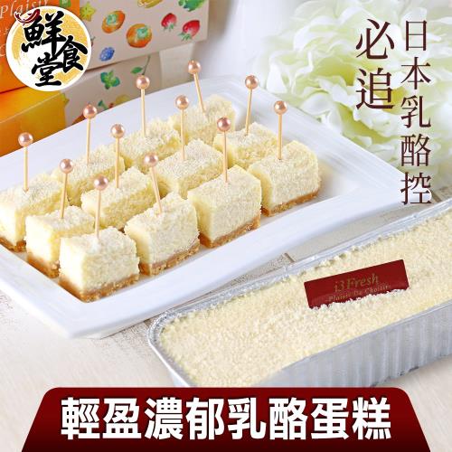 【鮮食堂】輕盈濃郁乳酪蛋糕2入(日本乳酪/乳酪控必追/360g/盒)