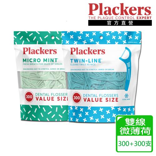 美國Plackers 微薄荷清涼300支+雙線倍潔亮白300支 牙線棒