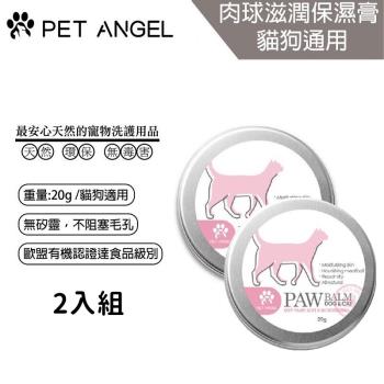二入優惠組( 毛天使 )肉球滋潤保濕膏 貓狗通用20ml 台灣製