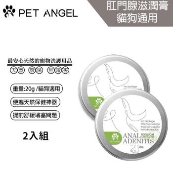 二入優惠組( 毛天使 ) 肛門腺滋潤膏 貓狗通用 20ml 台灣製