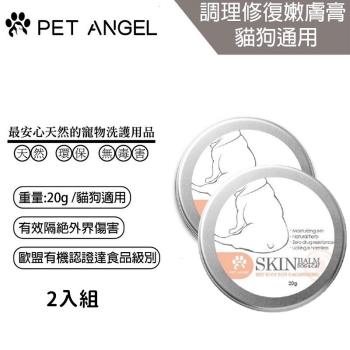 二入優惠組 ( 毛天使 ) 調理修復嫩膚膏 貓狗通用 20ml 台灣製