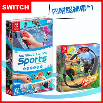 任天堂 Switch Sports 運動(台灣公司貨-中文版)+健身環大冒險(台灣公司貨)