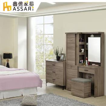 【ASSARI】卡樂夫3.2尺化妝桌椅組(寬101x深37x高172cm)
