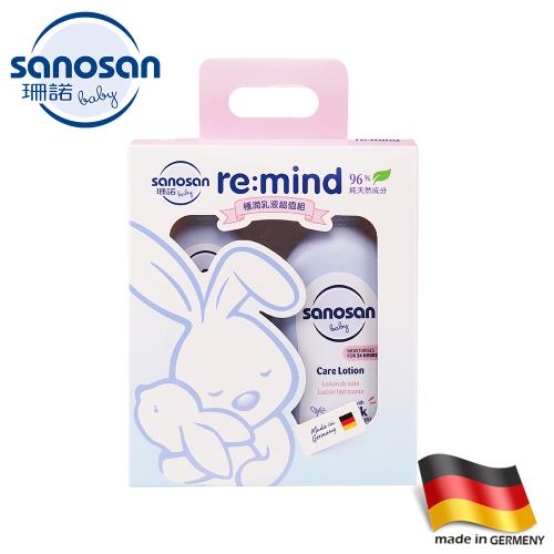 德國sanosan珊諾-baby re:mind極潤乳液超值組 (潤膚乳液500ml+200ml)