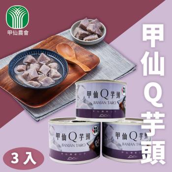 甲仙農會 甲仙Q芋頭-200g-3罐組 (1組 3罐)