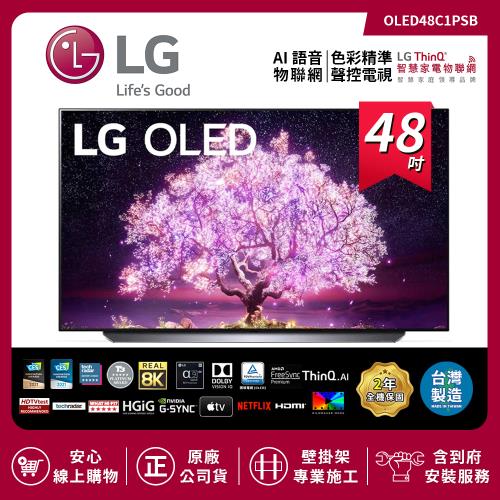 【LG 樂金】48吋 OLED 極致系列 4K AI物聯網電視 OLED48C1PSB 送基本安裝-庫