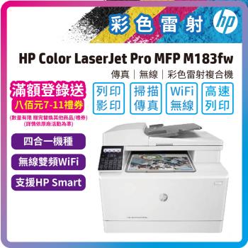 HP CLJ Pro MFP M183fw 無線彩色雷射傳真複合機(7KW56A)(列印/影印/掃描/傳真/四合一/無線)