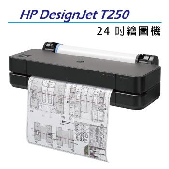 【加碼再送2捲 A1 CAD紙捲】HP Designjet T250 24吋彩色噴墨CAD繪圖機(5HB06A)