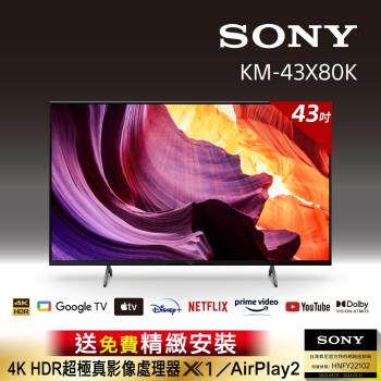 [Sony 索尼] BRAVIA_43_ 4K HDR LED Google TV顯示器(KM-43X80K )