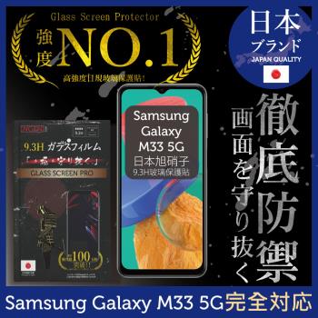 【INGENI徹底防禦】Samsung 三星 Galaxy M33 5G 日本旭硝子玻璃保護貼 保護貼 玻璃貼 保護膜 鋼化膜 (全膠滿版 黑邊)