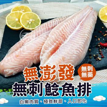【歐嘉嚴選】無澎發牛奶巴沙鯰魚排5片組-250g/片