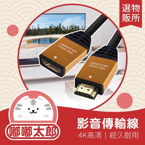 【嘟嘟太郎-HDMI影音傳輸線】4K鋁合金 HDMI延長線 語音傳輸音 轉接線 連接線 數據線 