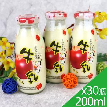 【高屏羊乳】台灣好系列-SGS玻瓶蘋果調味牛奶200mlx30瓶