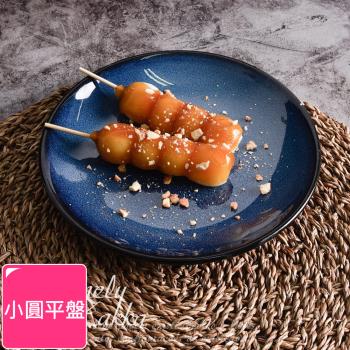 Homely Zakka 日式創意星空窯變釉陶瓷餐盤碗餐具_小圓平盤