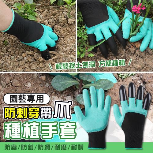 園藝專用防刺穿帶爪種植手套