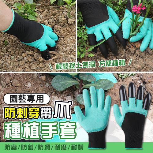  【優思居】園藝專用防刺穿帶爪種植手套 園藝手套 勞作手套 護手 鷹爪可鬆土（超值2雙）