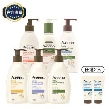 【買2送2】任選-Aveeno 艾惟諾 長效鎖水保濕乳x2(洋甘菊/薰衣草/蜂蜜杏桃/葡萄柚/燕麥/水感)+贈燕麥高效舒緩保濕乳30gx2