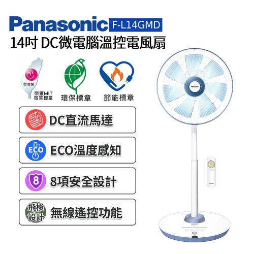Panasonic國際牌 14吋 DC直流電風扇 酷勁藍 F-L14GMD -庫(C)