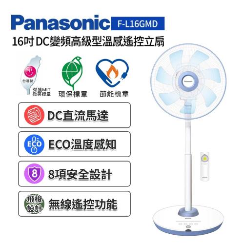 Panasonic國際牌 16吋 DC變頻高級型溫感遙控立扇 F-L16GMD-庫(C)