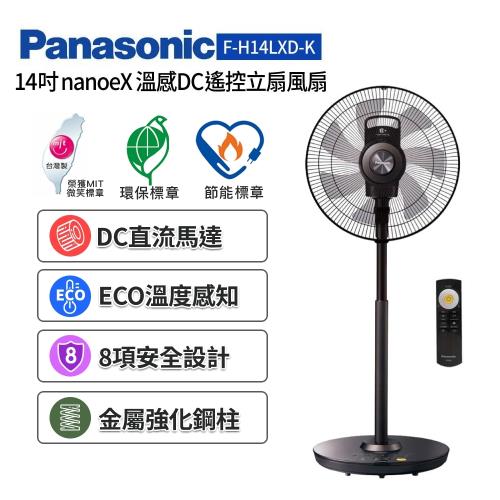 Panasonic國際牌 14吋 nanoeX 溫感DC遙控立扇風扇 F-H14LXD-K-庫(C)