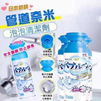 日本超人氣管道奈米泡泡清潔劑(2入組)