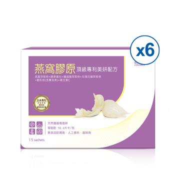 【健康長行LONGWALK】燕窩膠原6盒組(15包/盒)頂級日本金絲燕窩酸+專利膠原蛋白