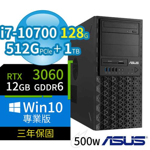 ASUS華碩 W480 商用工作站（i7-10700/128G/512G+1TB/RTX 3060 12G顯卡/Win10 Pro/三年保固）