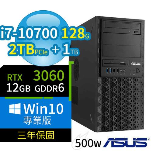 ASUS華碩 W480 商用工作站（i7-10700/128G/2TB+1TB/RTX 3060 12G顯卡/Win10 Pro/三年保固）極速大容量