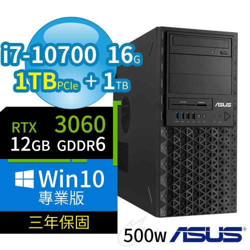 ASUS華碩 W480 商用工作站（i7-10700/16G/1TB+1TB/RTX 3060 12G顯卡/Win10 Pro/三年保固）極速大容量