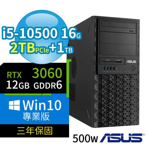 ASUS華碩 W480 商用工作站（i5-10500/16G/2TB+1TB/RTX 3060 12G顯卡/WIN10 Pro/三年保固）極速大容量