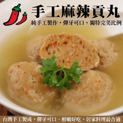 海肉管家-手工麻辣貢丸12包(約300g/包)