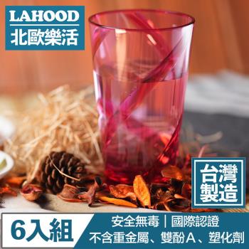 LAHOOD北歐樂活 台灣製造安全無毒 晶透耀動果汁水杯 紅/630ml 6入組