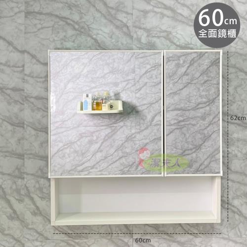 【60cm】(全面鏡櫃)太空鋁浴室收納鏡櫃